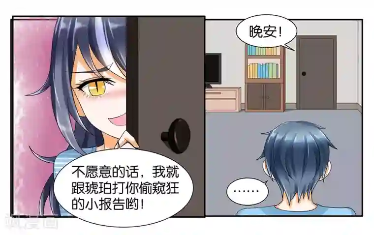 女友男神第12话 晚安，白