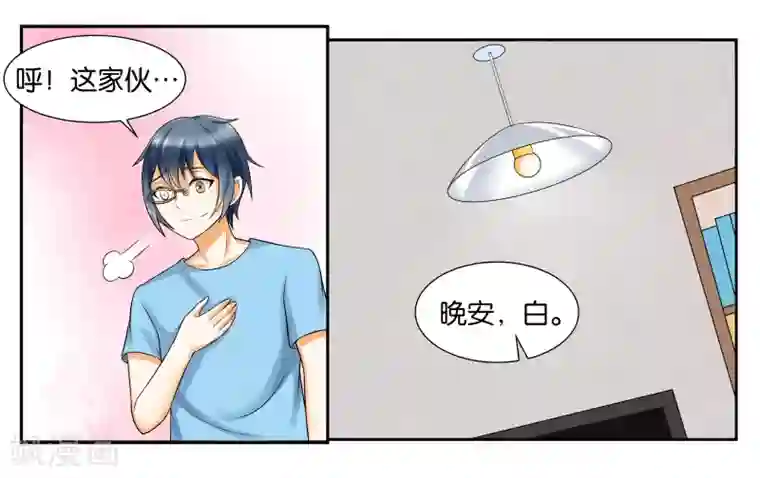 女友男神第12话 晚安，白