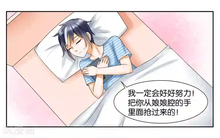 女友男神第12话 晚安，白