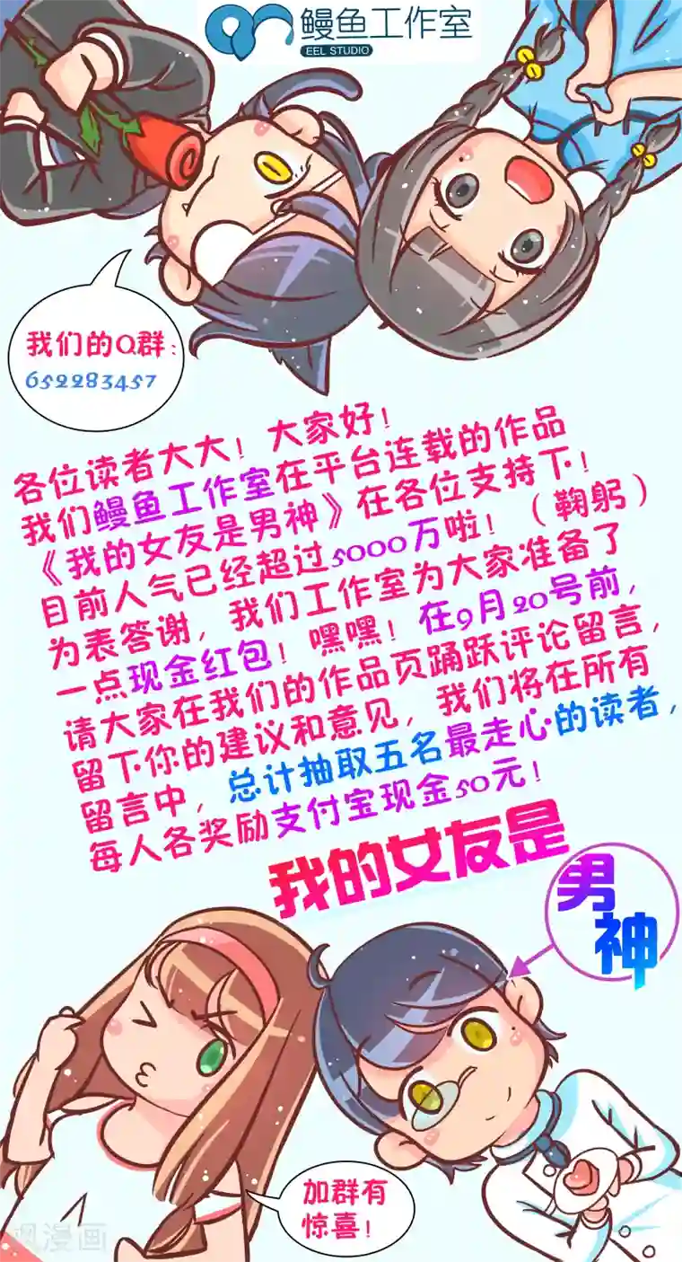 女友男神第12话 晚安，白