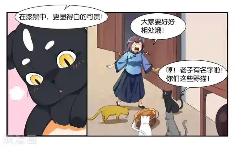 女友男神第13话 小鱼干与绿豆饼