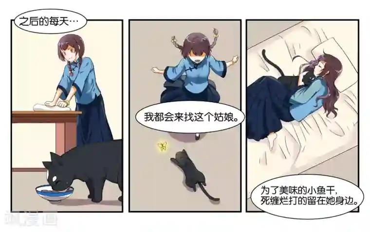 女友男神第13话 小鱼干与绿豆饼