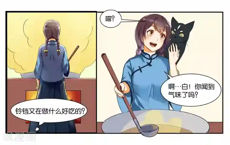 女友男神第13话 小鱼干与绿豆饼