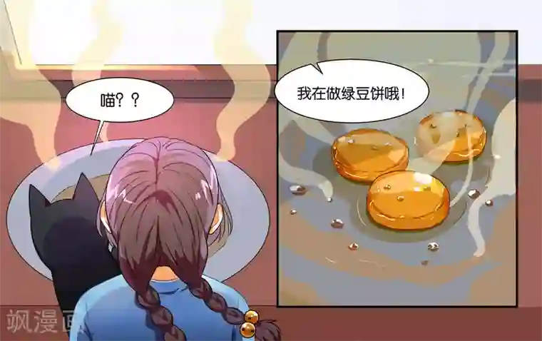 女友男神第13话 小鱼干与绿豆饼