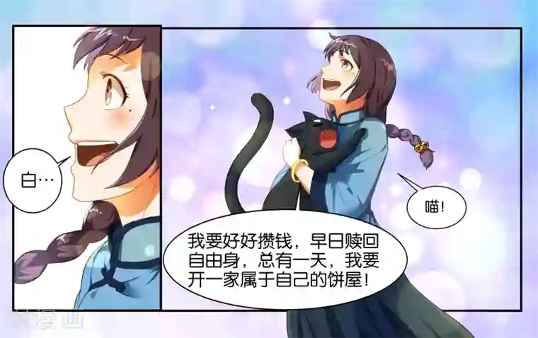 女友男神第13话 小鱼干与绿豆饼