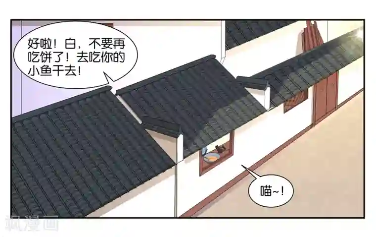 女友男神第13话 小鱼干与绿豆饼