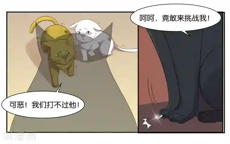 女友男神第13话 小鱼干与绿豆饼