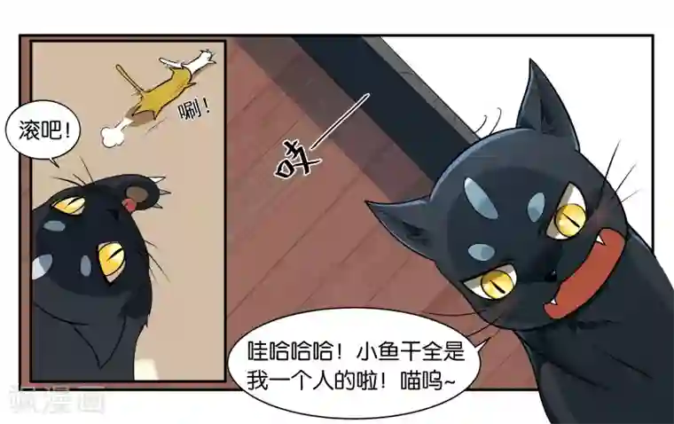 女友男神第13话 小鱼干与绿豆饼