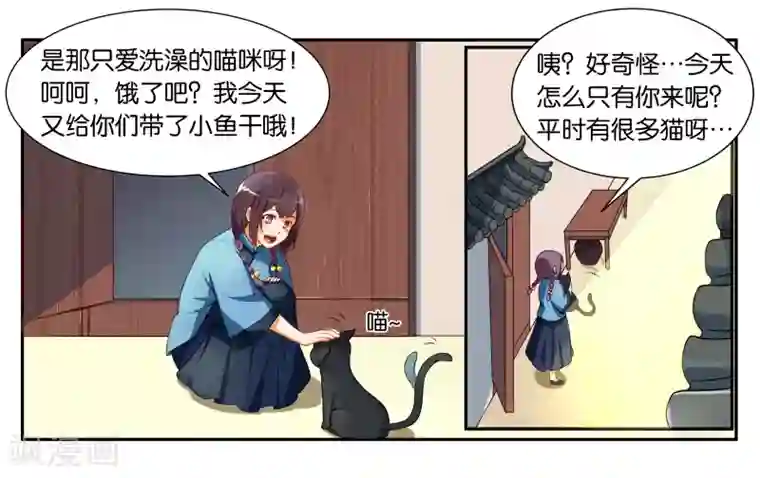 女友男神第13话 小鱼干与绿豆饼