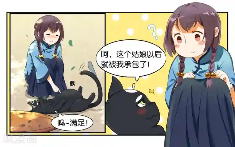 女友男神第13话 小鱼干与绿豆饼