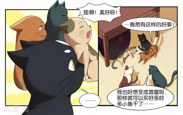 女友男神第14话 实现愿望的人