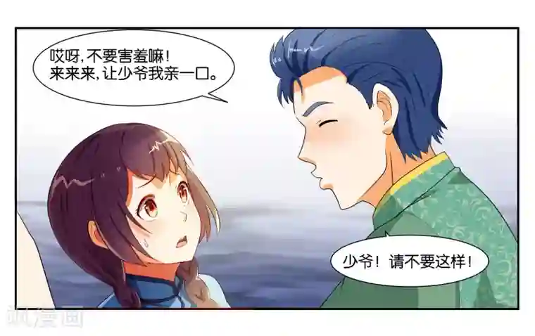 女友男神第14话 实现愿望的人