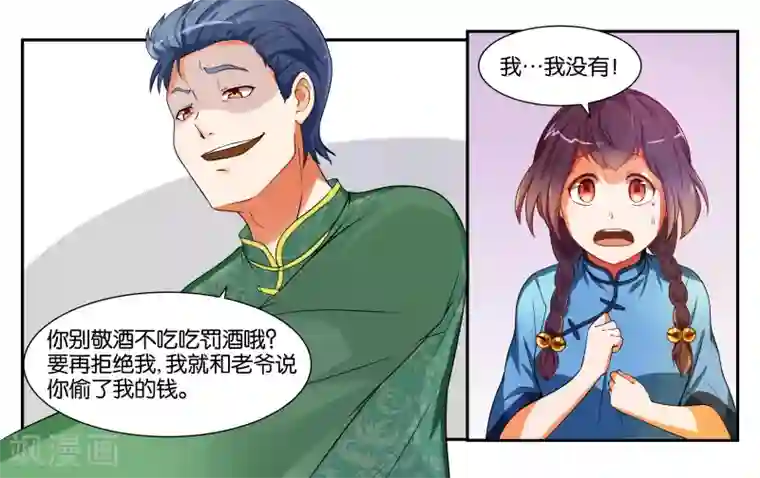 女友男神第14话 实现愿望的人