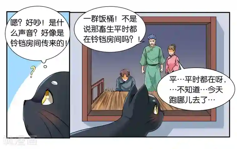 女友男神第15话 快救救铃铛呀