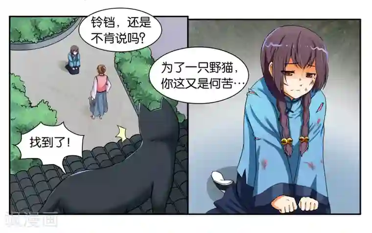 女友男神第15话 快救救铃铛呀