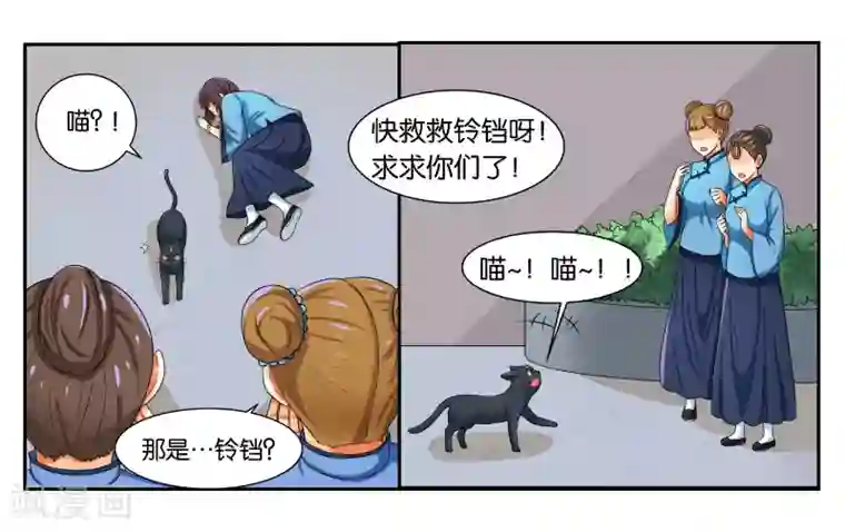 女友男神第15话 快救救铃铛呀