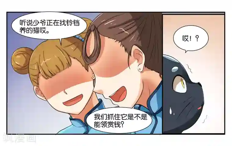 女友男神第15话 快救救铃铛呀