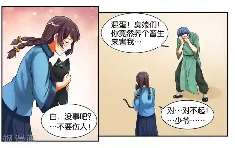 女友男神第15话 快救救铃铛呀