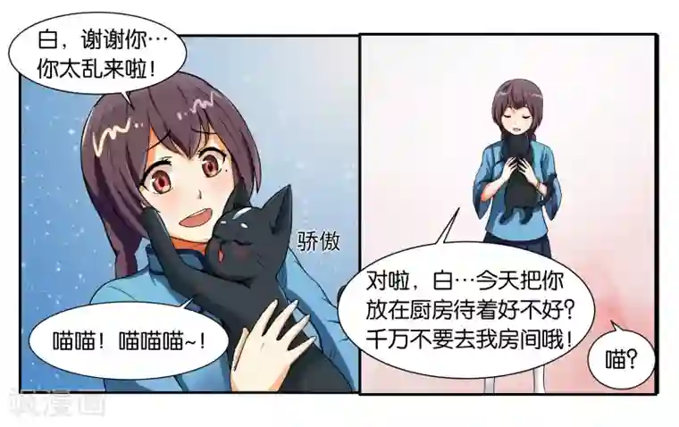 女友男神第15话 快救救铃铛呀