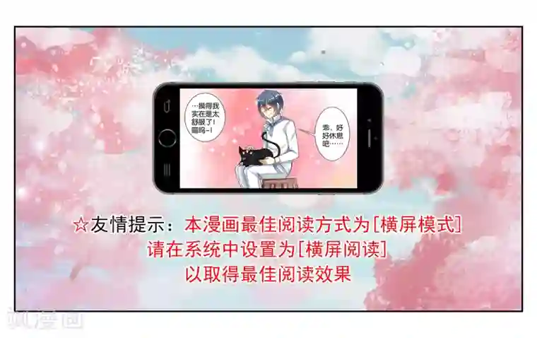 女友男神第16话 迷路的小猫咪