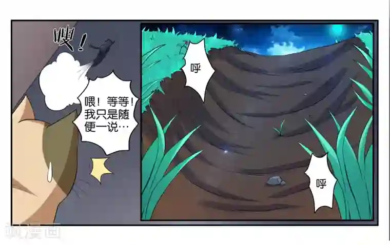 女友男神第16话 迷路的小猫咪