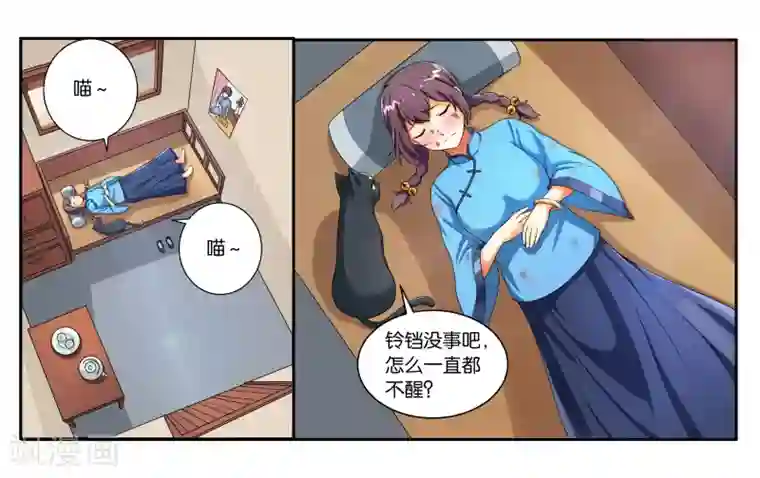 女友男神第16话 迷路的小猫咪