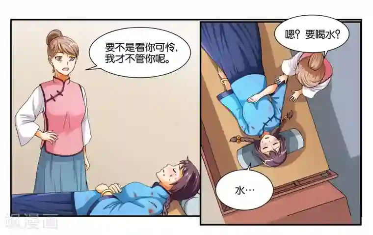 女友男神第16话 迷路的小猫咪