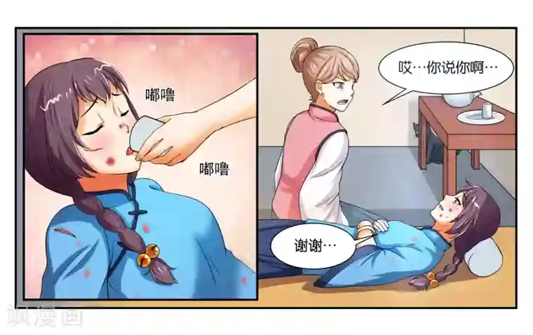 女友男神第16话 迷路的小猫咪