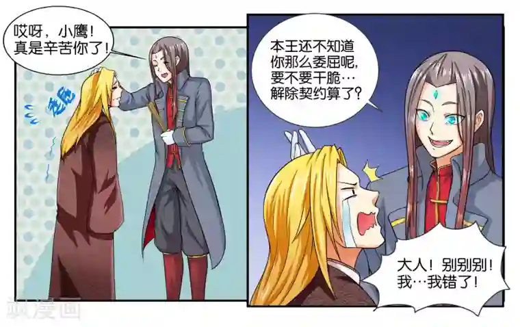 女友男神第17话 特别的眼睛