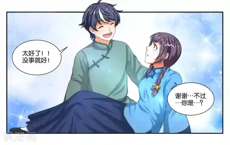 女友男神第18话 早安！大混乱！