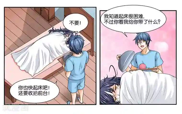 女友男神第18话 早安！大混乱！