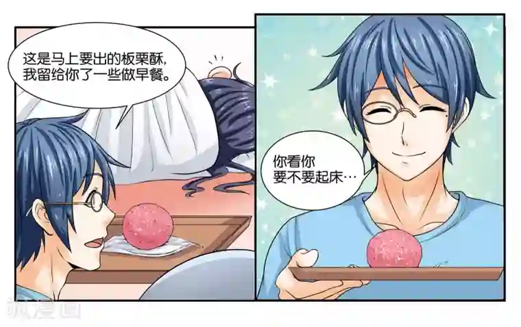 女友男神第18话 早安！大混乱！