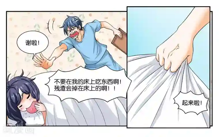 女友男神第18话 早安！大混乱！