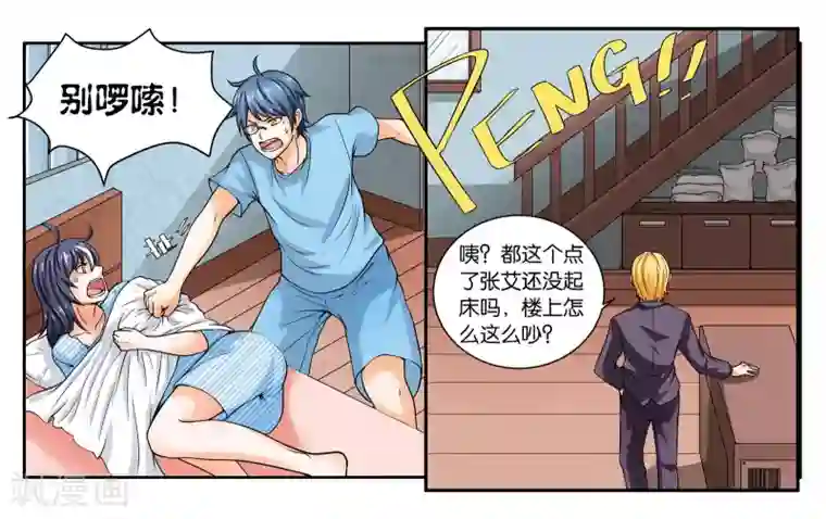 女友男神第18话 早安！大混乱！