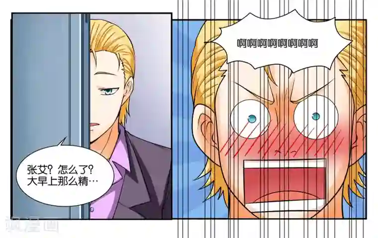 女友男神第18话 早安！大混乱！