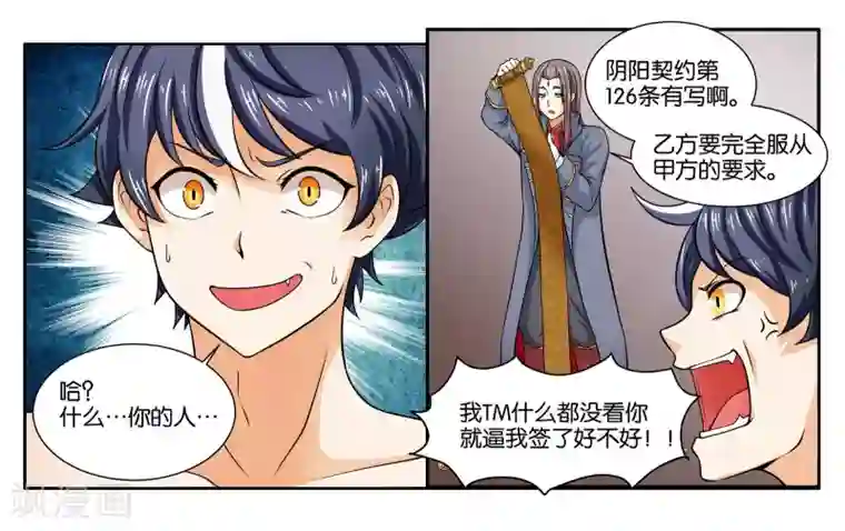 女友男神第18话 早安！大混乱！