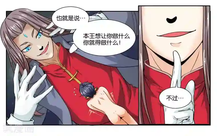 女友男神第18话 早安！大混乱！