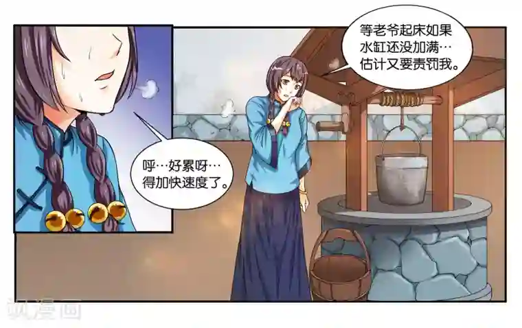 女友男神第18话 早安！大混乱！