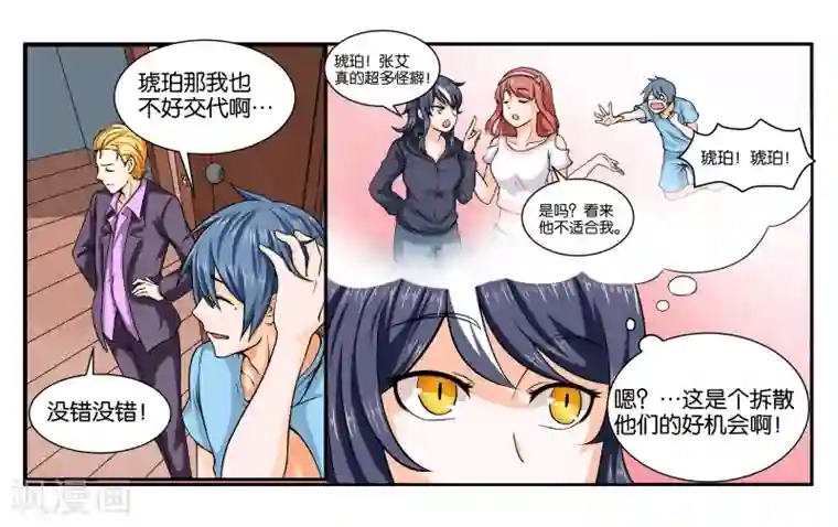 女友男神第19话 不听话的小野猫