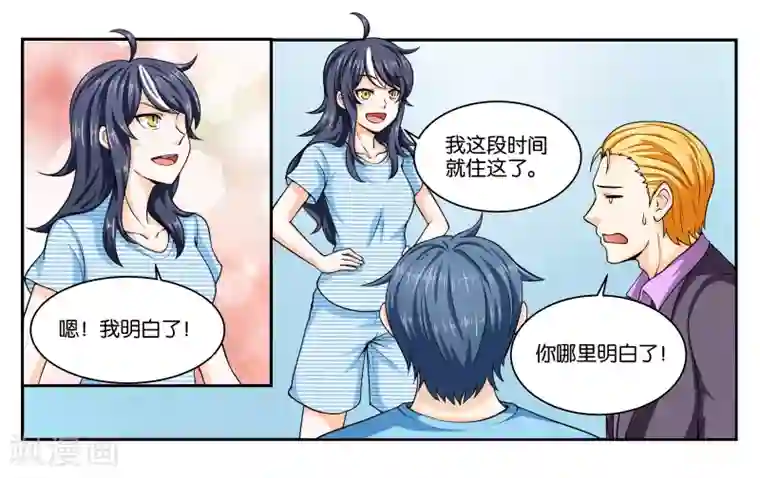 女友男神第19话 不听话的小野猫