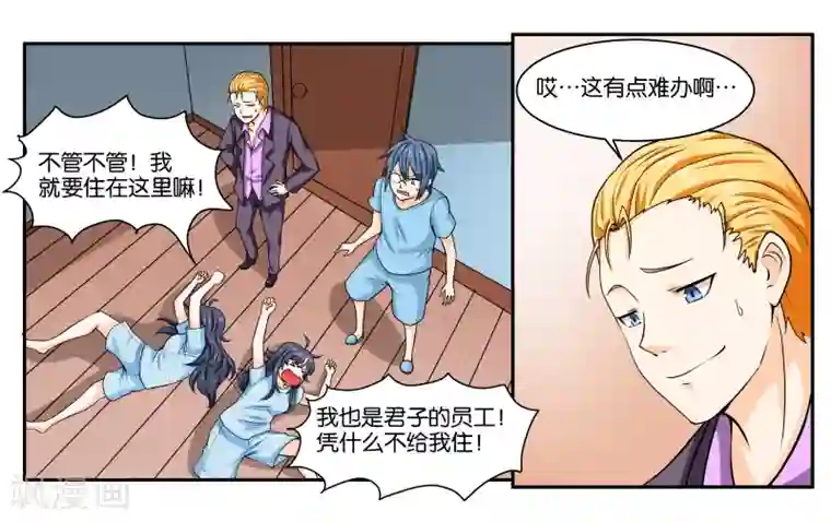 女友男神第19话 不听话的小野猫