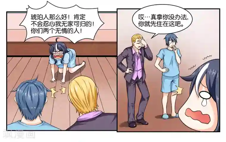 女友男神第19话 不听话的小野猫