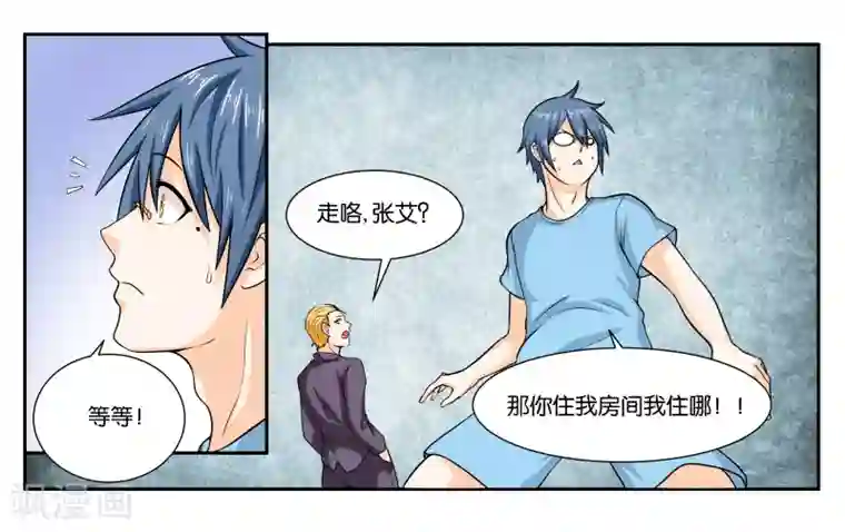 女友男神第19话 不听话的小野猫