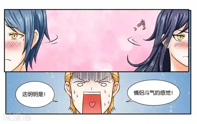 女友男神第19话 不听话的小野猫