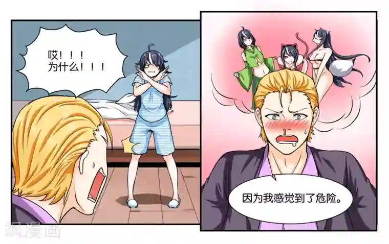 女友男神第19话 不听话的小野猫