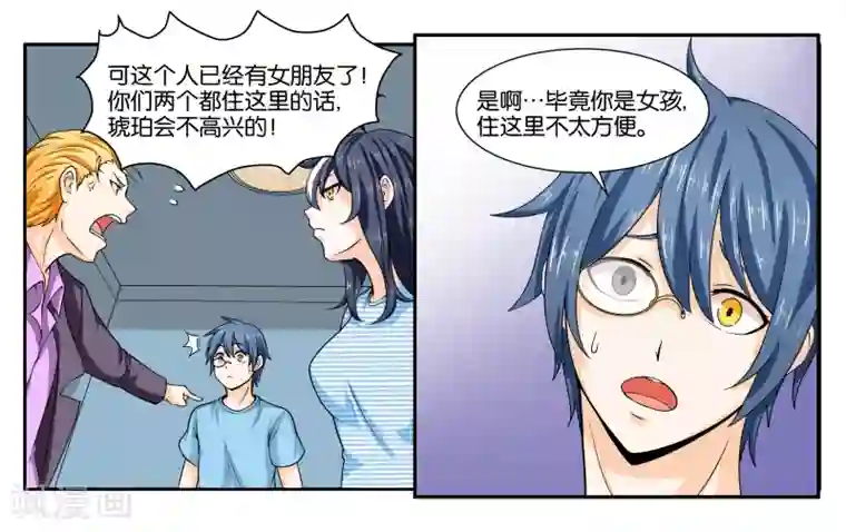 女友男神第19话 不听话的小野猫