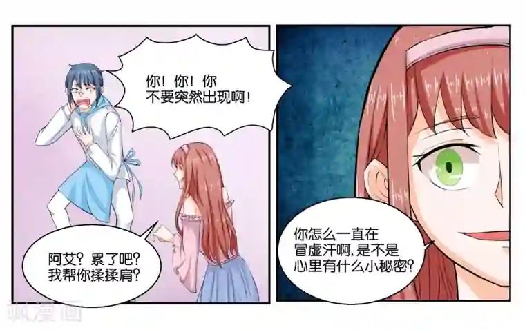 女友男神第20话 琥珀大暴走