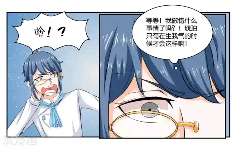 女友男神第20话 琥珀大暴走