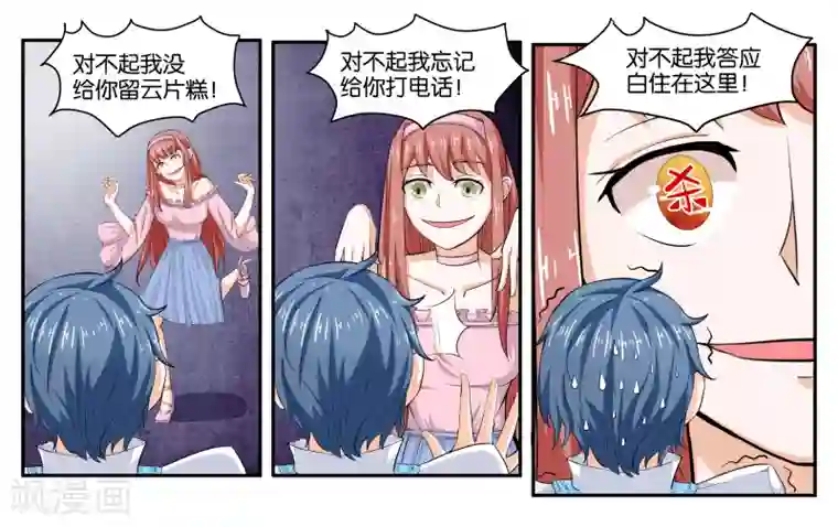 女友男神第20话 琥珀大暴走