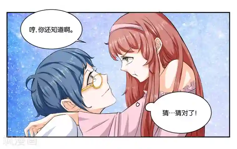 女友男神第20话 琥珀大暴走